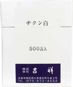 チタン白 500g 吉祥 日本画用絵具 粉末絵具 チタン白 500g