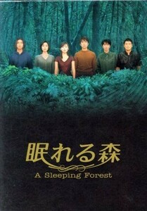 眠れる森　Ａ　Ｓｌｅｅｐｉｎｇ　Ｆｏｒｅｓｔ　ＤＶＤ－ＢＯＸ／中山美穂,木村拓哉,仲村トオル,ユースケ・サンタマリア,本上まなみ,野沢