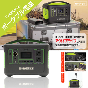 ポータブル電源 540Wh/1000W 最大 大容量 150000mAh 蓄電池 ポータブルバッテリー 充電器 車中泊 車載 防災 アウトドア キャンプ 停電 災害