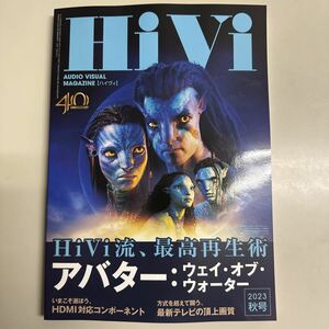 HiVi 2023年秋号 新品