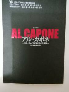 アル・カポネ～スカーフェイスに秘められた真実宝塚ミュージカル１５年雪組公演台本望海風斗夏美よう舞咲りん大湖せしる香綾しずる朝風れい