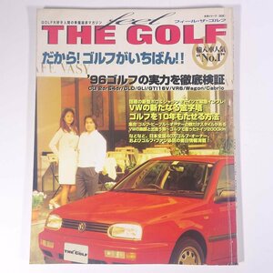 FEEL THE GOLF フィール・ザ・ゴルフ 輸入車人気No.1 主婦と生活社 1996 大型本 自動車 カー VW フォルクスワーゲン