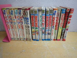 j⑩d　初版14冊◆ジョージ秋山　まとめて18冊セット　パットマンX 全5巻/ゴミムシくん/花のよたろう/コンピューたん/ガイコツくん/ドンドン