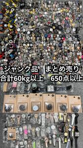 腕時計 大量 まとめ売り 650点以上 約60kg ジャンク時 計 まとめ売り メンズ レディース