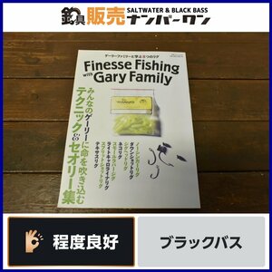 【程度良好品☆】Finesse Fishing with Gary Family ゲーリーファミリーと学ぶ8つのリグ 別冊つり人 本 雑誌 (CKN_O1)