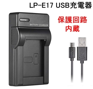 LP-E17 USB充電器 バッテリーチャージャー イオス キャノン Canon EOS 8000D Kiss X8i M3 M5 M6 MarkII