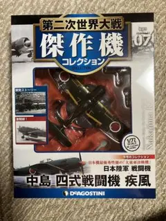 デアゴスティーニ・ジャパン傑作機