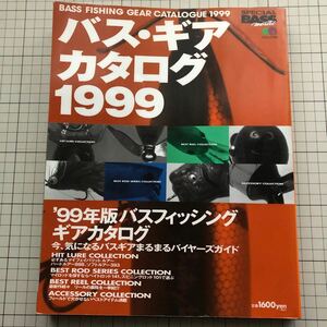 【同梱歓迎】バス・ギア カタログ 1999 枻出版社