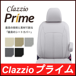 Clazzio クラッツィオ シートカバー Prime プライム マジェスタ UZS175 JZS177 H11/9～H16/6 ET-0199