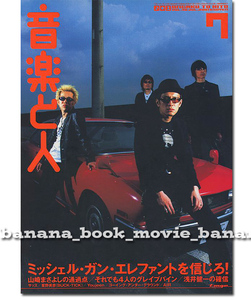 音楽と人 2001年7月号■ミッシェルガンエレファント／26ページ■THEE MICHELLE GUN ELEPHANT ミッシェル・ガン・エレファント チバユウスケ