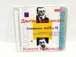 【CD】ショスタコーヴィチ交響曲全集8 交響曲 第12番「1917年」&第15番 キリル・コンドラシン【ac01m】