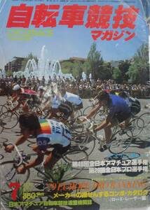 ★★★自転車競技マガジン⑦★★★