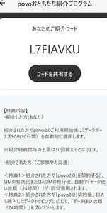 POVO新規紹介コード 3日100GB