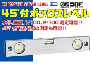 AX アックスブレーン 45°付ボックスレベル BLE-300MW 水平器 マグネット付