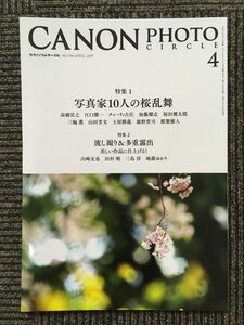 CANON PHOTO CIRCLE（キャノンフォトサークル）2019年4月号 NO.706