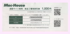 ［最新］マックハウス株主優待 通販サイト専用 1000円券×1枚(複数出品)-送料無料