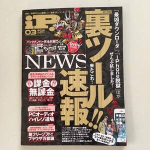 雑誌◆IP！アイピー【普遊舎】2014年03月◆