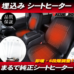 国内発送 12V 25W シートヒーター 即暖カーボンファイバー 2座席 6段階調整 520x280x4枚 シートカバー用 /汎用 タント エブリー ハイゼット