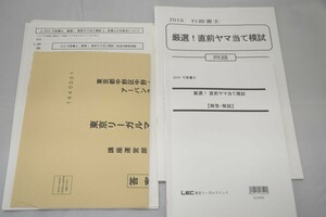 インボイス対応 2018 LEC 行政書士 厳選! ヤマ当て模試