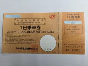 ★☆送料無料 JR九州鉄道株主優待券 1枚☆★