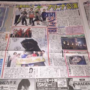 関ジャニ∞ゆず名探偵コナン榮倉奈々知英SOLIDEMO新聞4/19