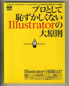 【d9811】2006年 プロとして恥ずかしくないIllustratorの大原則 - イラストレーター使いとしての必要な技と知識をまとめて総復習