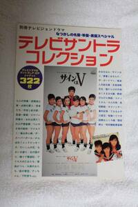 テレビサントラコレクション★別冊テレビジョンドラマ★俺たちの勲章/男女7人夏物語/愛の水中花/悪魔のようなあいつ/Gメン75/刑事犬カール