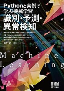 [A11109235]Pythonと実例で学ぶ機械学習: 識別・予測・異常検知 福井健一