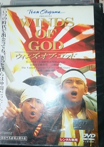 DVD「WINDS OF GOD」今井雅之　藤田朋子　ウィンズ　オブ　ゴッド