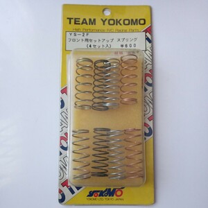 TEAM YOKOMO ヨコモ YS-2F フロント用セットアップスプリング（4セット入）未使用品　長期保管