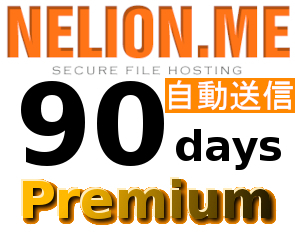【自動送信】Nelion.me 公式プレミアムクーポン 90日間 初心者サポート