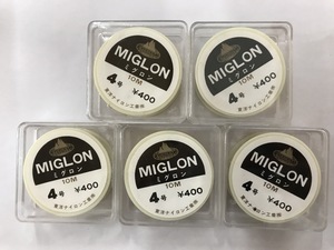 未使用　処分品　ミグロン　MIGLON　4号　10m　クリア系　5点　送料無料　L168②