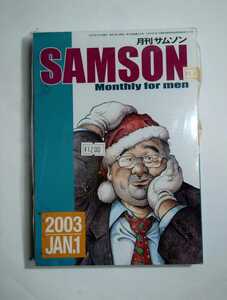 月刊サムソン2003年1月号246号