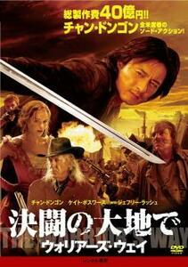 決闘の大地で ウォリアーズ・ウェイ【字幕】 レンタル落ち 中古 DVD