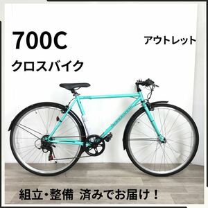 700C オートライト 6段ギア クロスバイク 自転車 (2001) パールグリーン ZX22171939 未使用品 ●