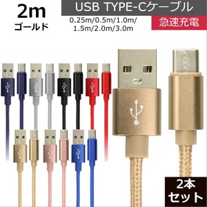 未使用 USB type-C ケーブル 2本セット ゴールド 2m iPhone iPad airpods 充電 データ転送