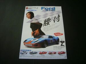 京商 フォード GT40 エンジンRC 広告 1996年 KYOSHO ノスタルジックカーシリーズ