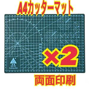 2枚　A4 カッティングマット カッターマット方眼付 工作 　レザークラフト　グリーン