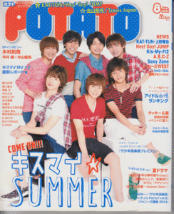 POTATO 2014年8月号 Kis-My-Ft2/北山宏光/Hey!Say!JUMP/Sexy Zone/ジャニーズWEST/A.B.C-Z/KAT-TUN/中山優馬/NEWS/ジャニーズJr