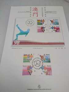 マカオ　ワールドカップ　サッカー　切手　セット　１９９８　未使用　World Cup　Football