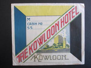 ホテル ラベル■THE KOWLOON HOTEL■九龍大酒店■尖沙咀■1930