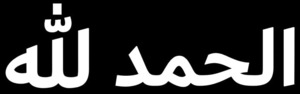 【送料無料】イスラム教アラビア語ステッカー アルハムドゥリッラー カッティング 切文字 白文字 ムスリム ISLAM