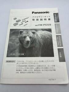 280-30（送料無料）Panasonic　パナソニック　VW-PDS９　取扱説明書 (使用説明書）