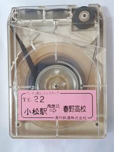 遠州鉄道 バス車内放送テープ 小松駅⇒西鹿島⇒春野高校★天竜営業所★遠鉄バス 路線バス 8トラック ワンマン用エンドレステープ★当時物