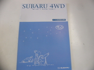 スバル　カタログ/2002-4発行
