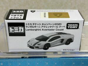 タカラトミー トミカ チケットキャンペーン2020 ランボルギーニ アヴェンタドール クーペ 非売品 他にもトミカ プレミアム出品中 同梱OK