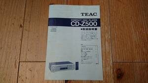 【TEAC　CD-Z500　取扱説明書】