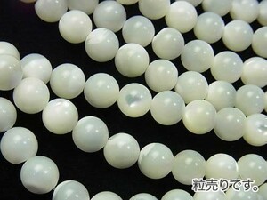 [粒売り]マザーオブパール ホワイト 丸玉6mm