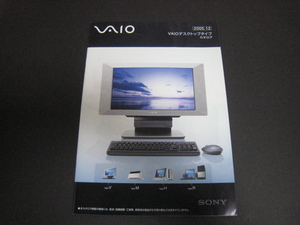 【希少/PCカタログ】VAIO typeV / typeM / typeH / typeR『 VAIO デスクトップタイプ 』2005年