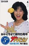 テレホンカード アイドル テレカ 西村知美 ザ・テレビジョン 5th ANNIVERSARY N0013-0153